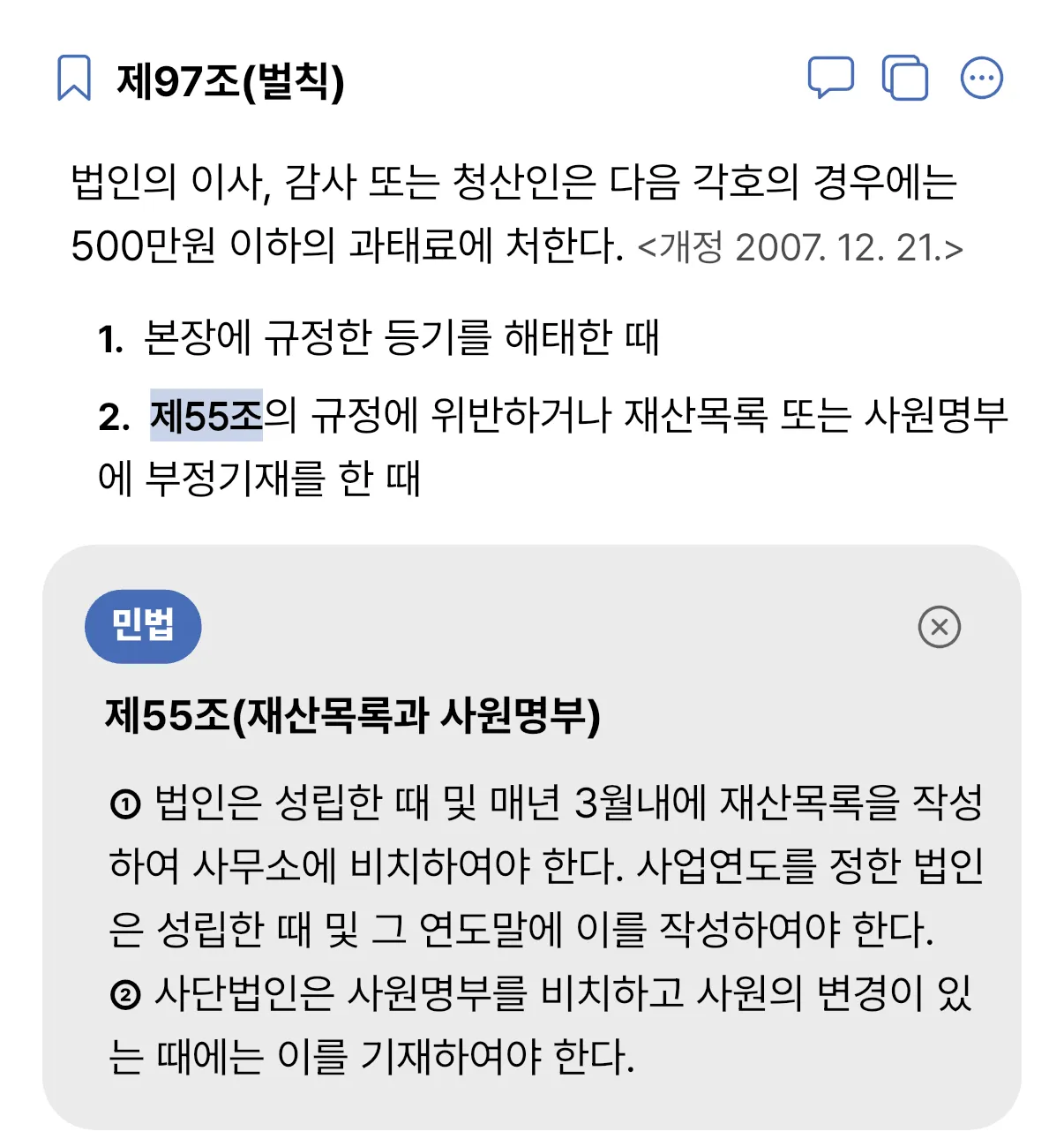 Tapping “Article 55” inside Article 97 opens the full text of Article 55 right below it