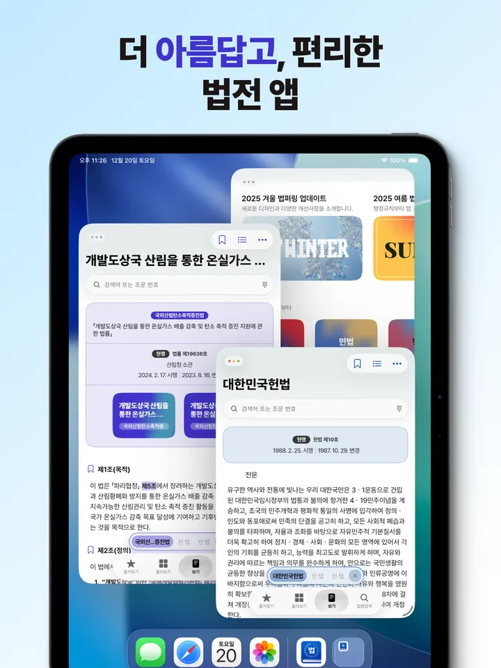 법령 본문과 참조조문이 함께 보이는 화면