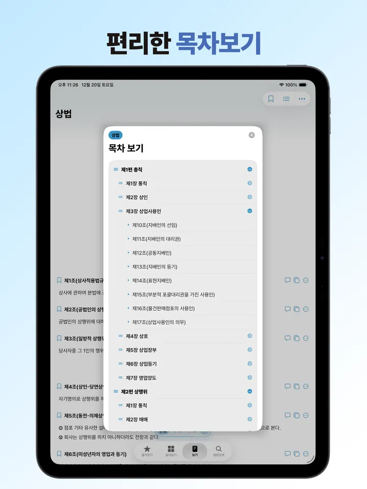 편·장·절 구조를 보여주는 목차 화면