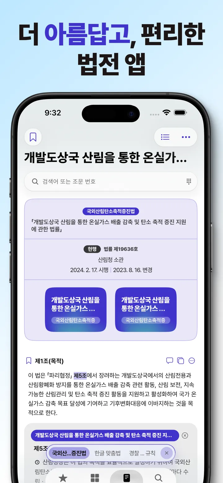 법령 본문과 참조조문이 함께 보이는 화면