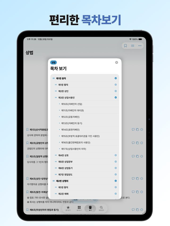 편·장·절 구조를 보여주는 목차 화면